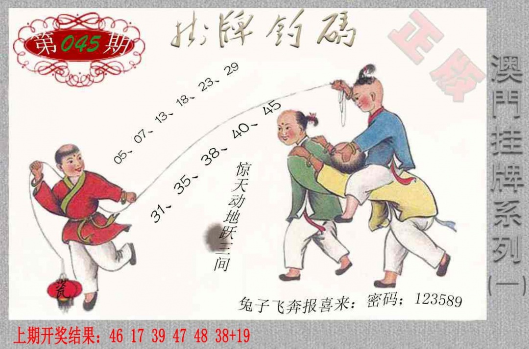 045期挂牌系列A[图]