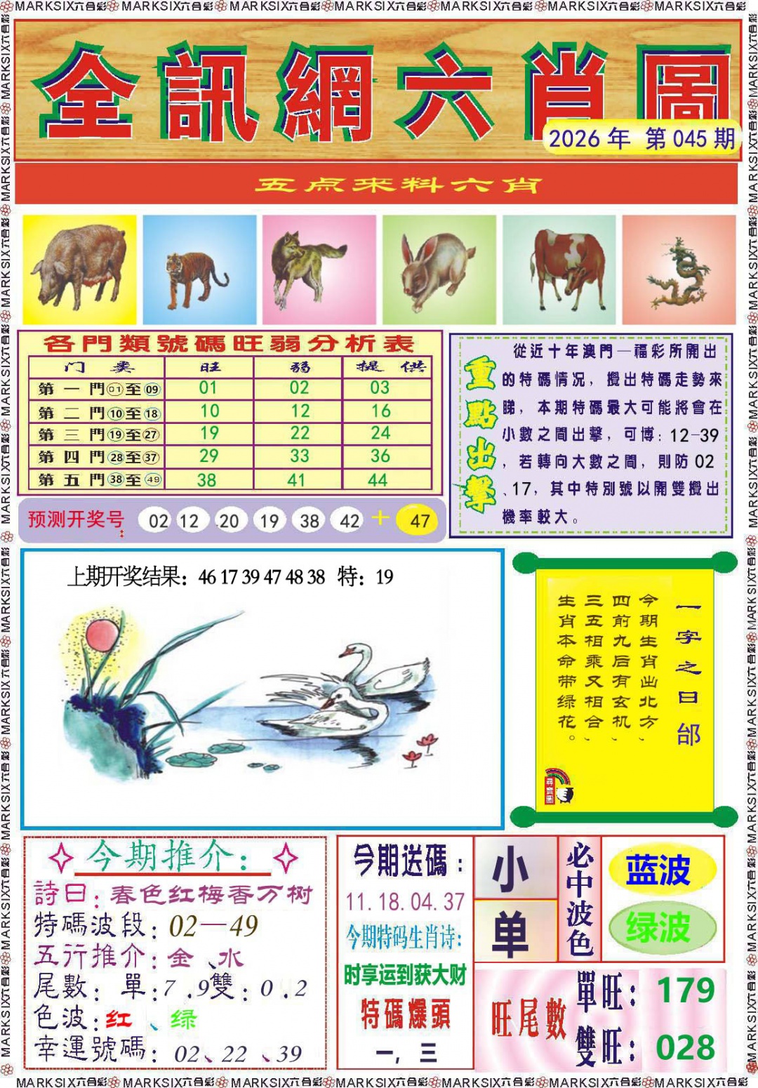 045期全讯网六肖图[图]