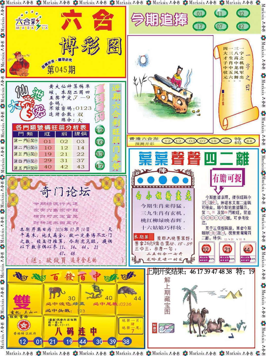 045期六合博彩图[图]