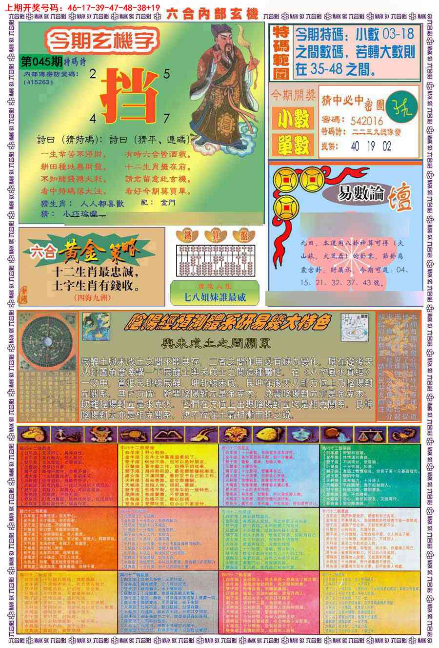 045期(新版)内部玄机B[图]