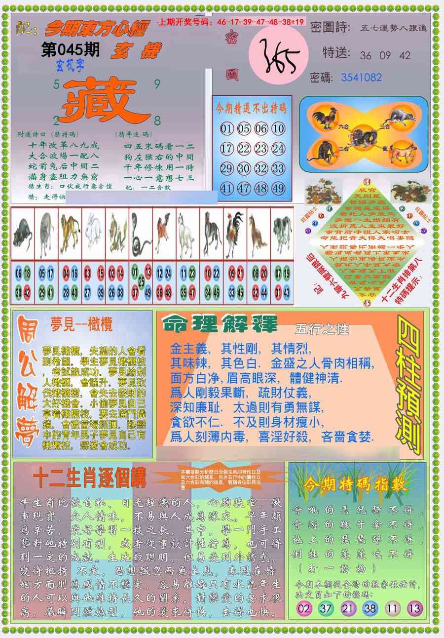 045期(新版)东方心经B[图]