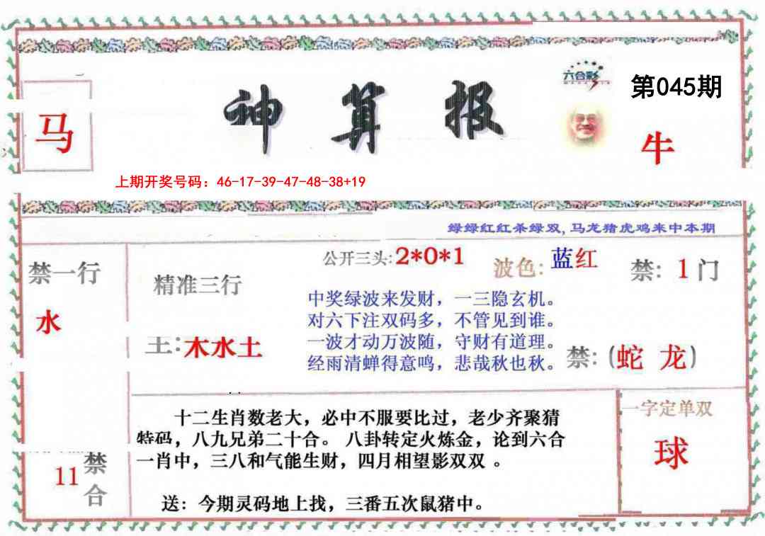 045期神算報[图]