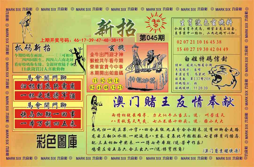 045期新招[图]
