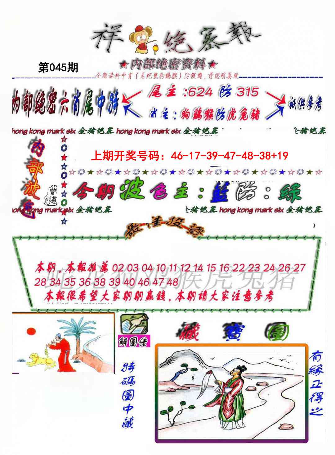 045期金鼠绝密图[图]