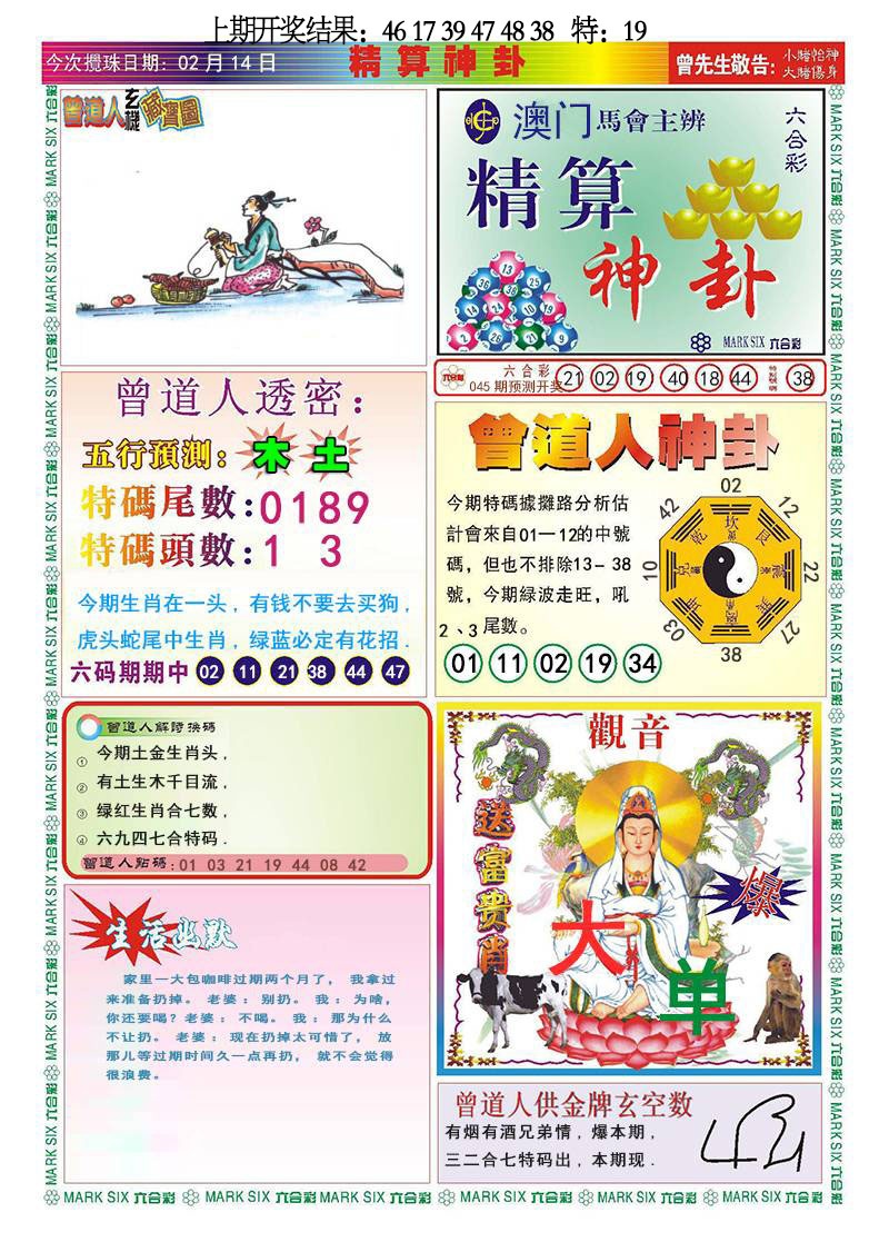 045期精算神卦[图]