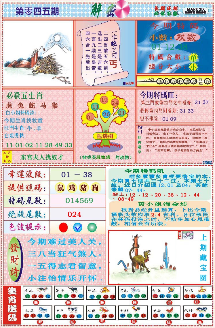 045期118解密[图]