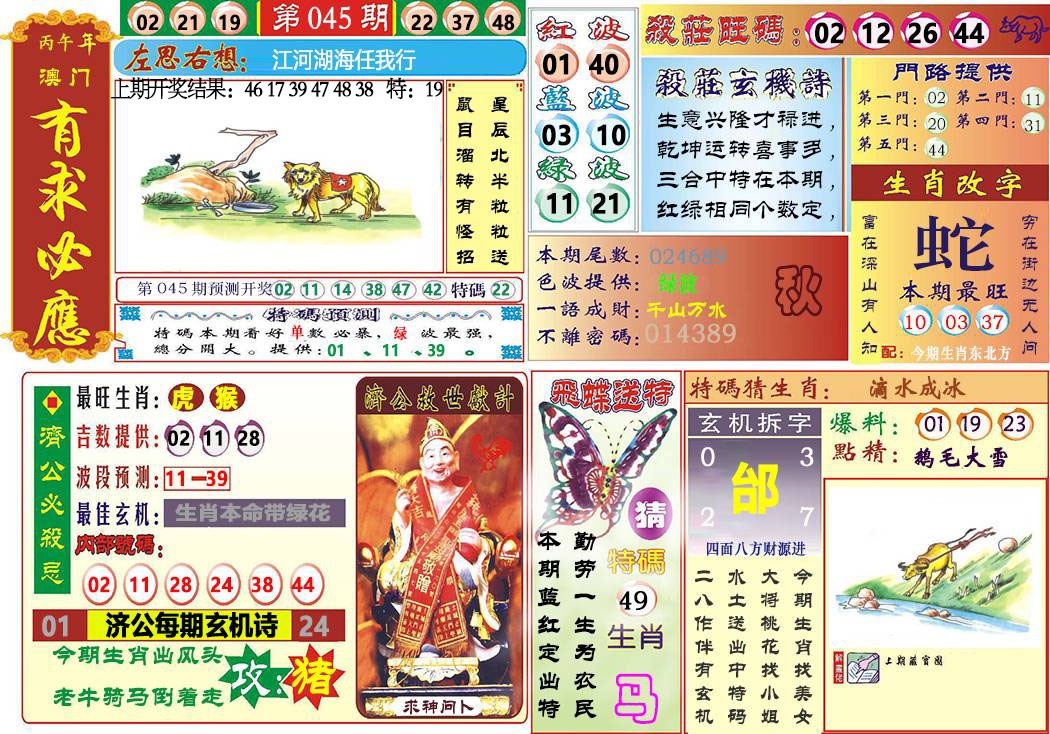 045期118有求必应[图]