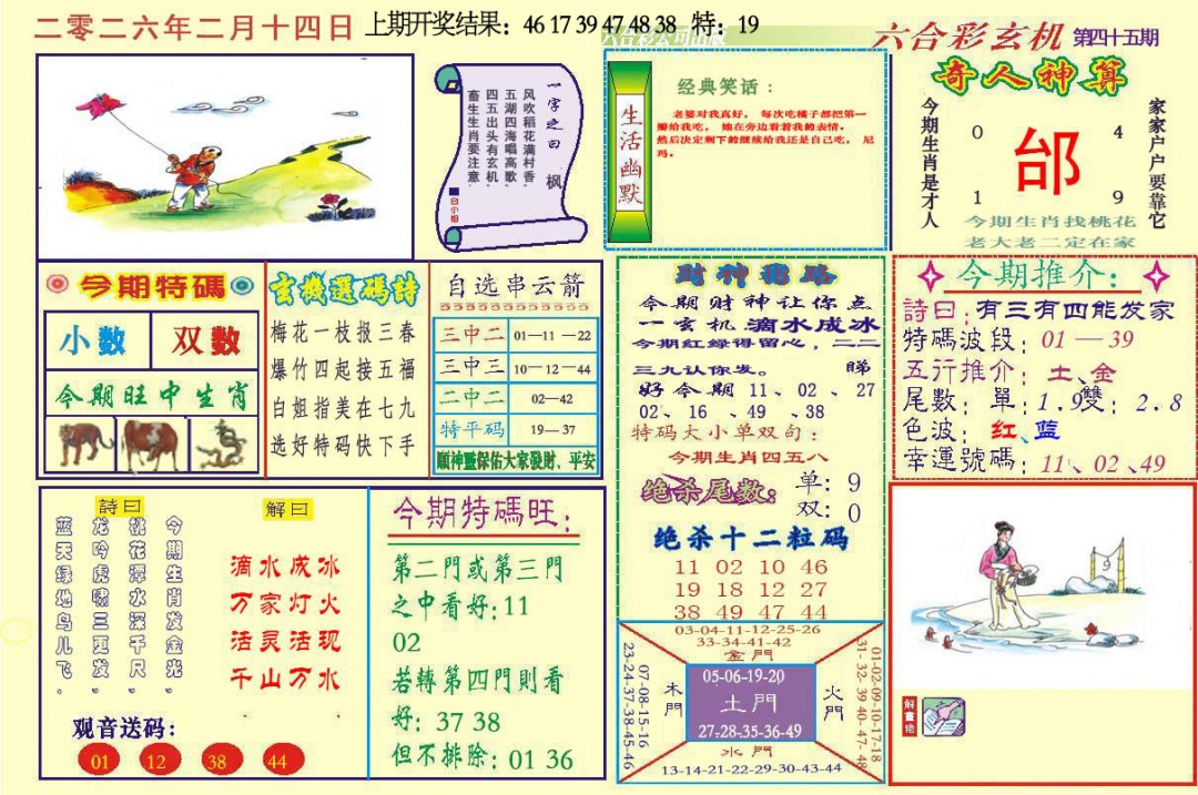 045期六合玄机[图]