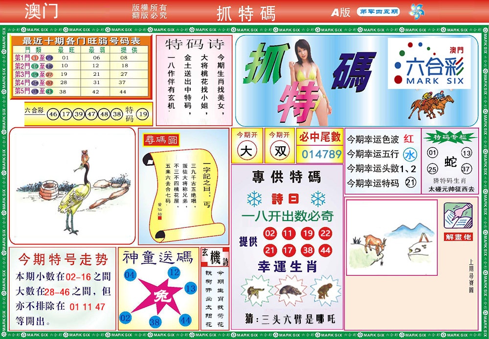 045期118抓特码A[图]