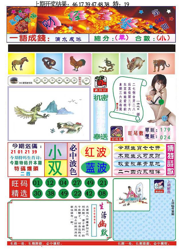 045期118财经宝鉴[图]