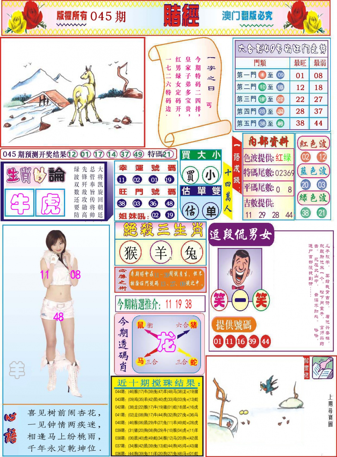 045期118赌经[图]