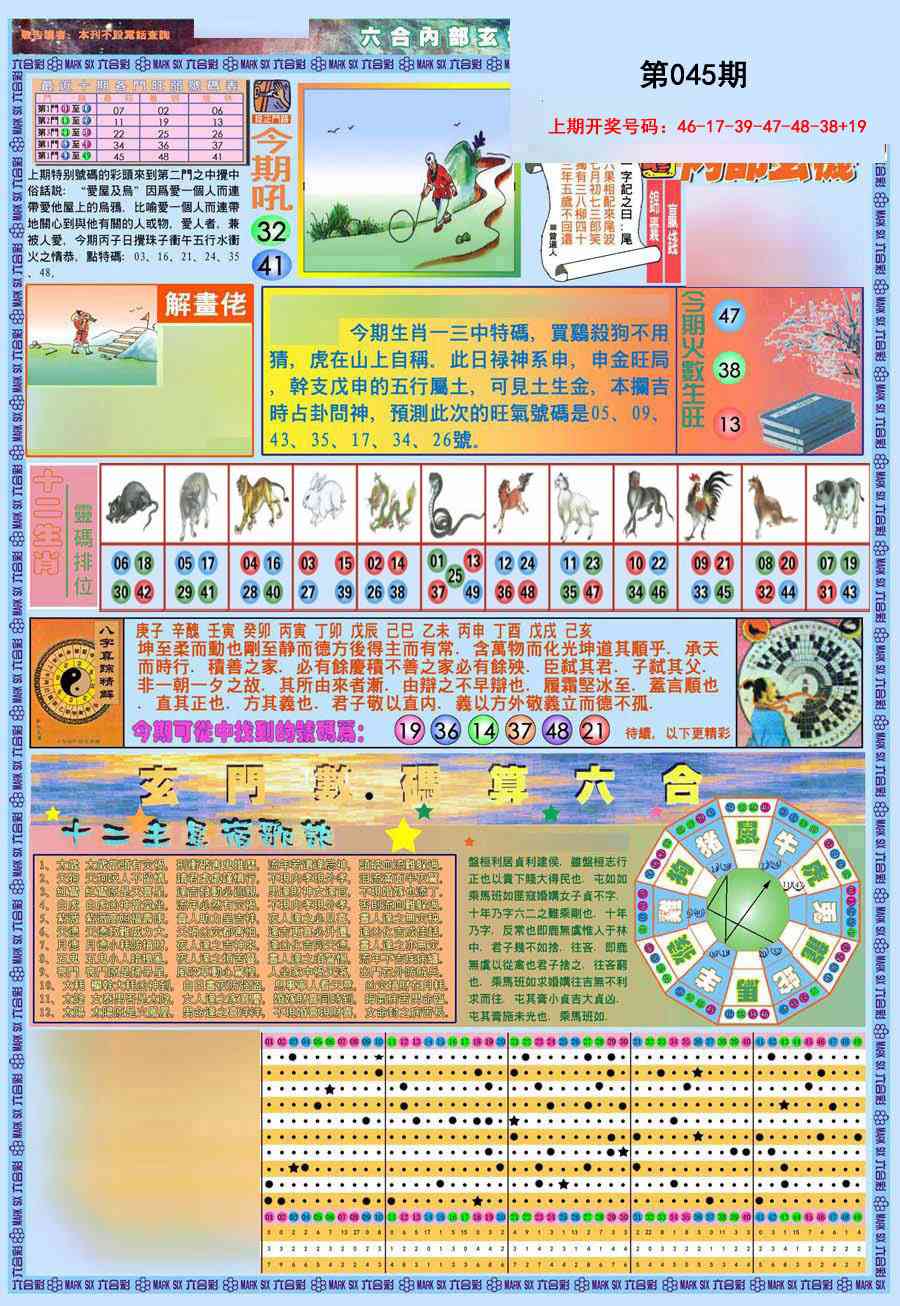 045期(新版)内部玄机A[图]