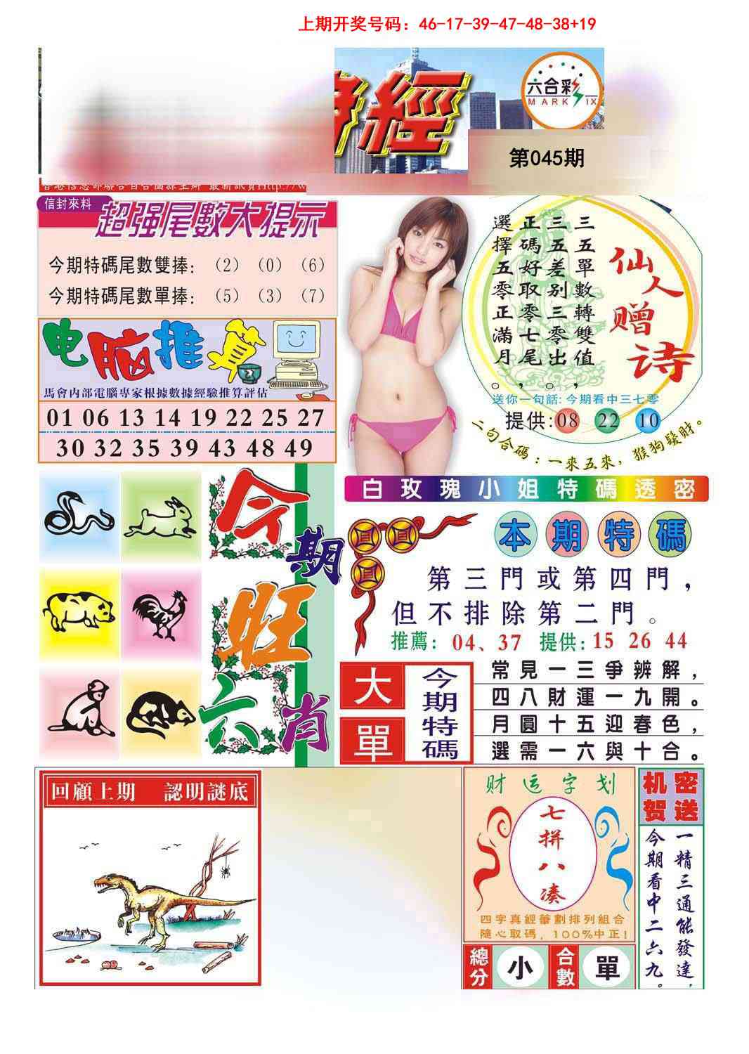 045期合众赌经B[图]