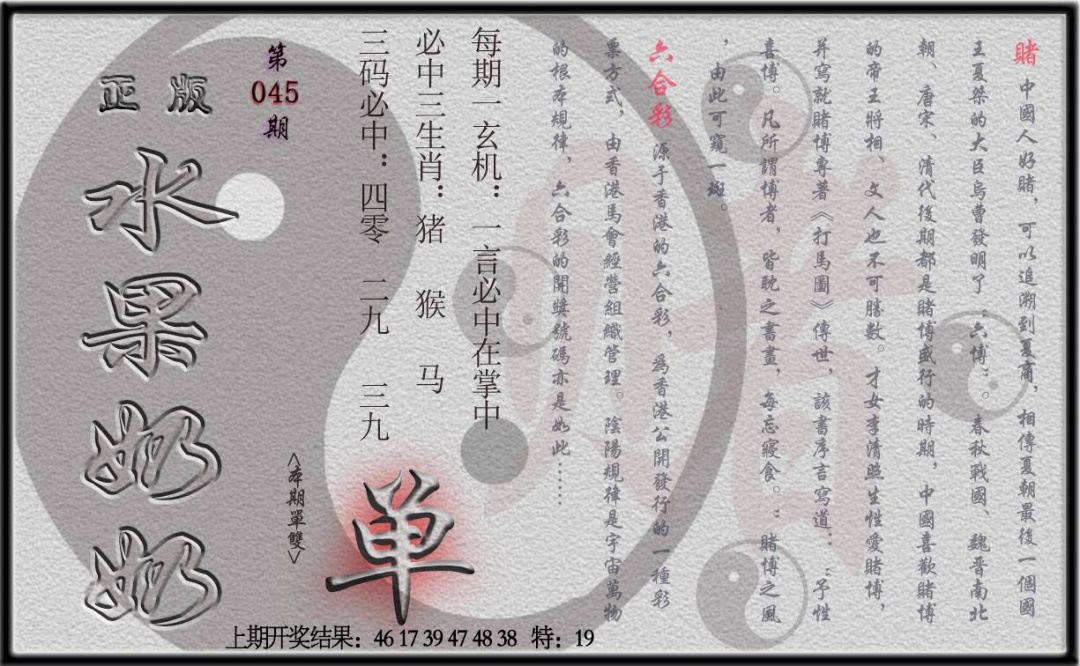 045期(水果奶奶单双攻略)正版[图]