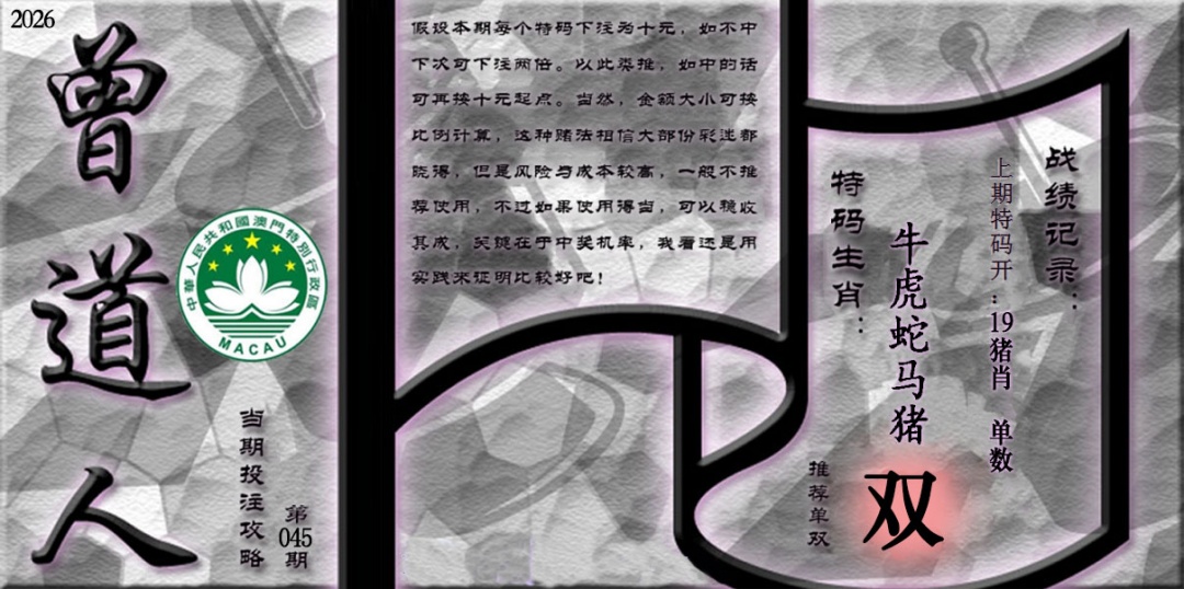 045期《曾道人攻略》[图]