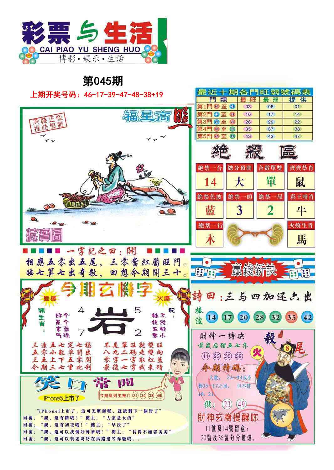 045期合众赌经A[图]