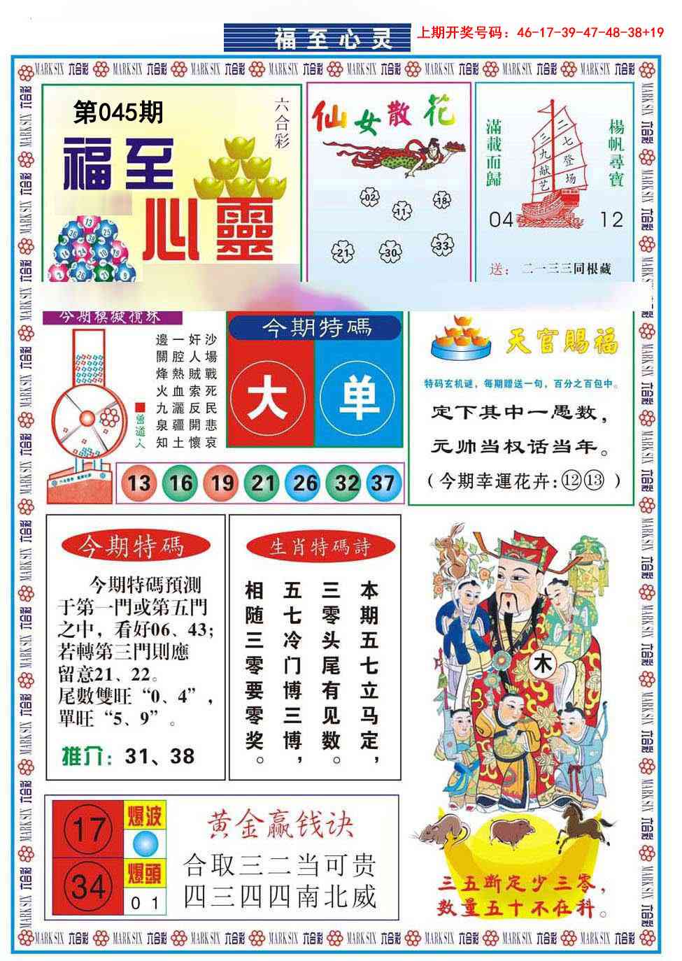 045期福至心灵[图]