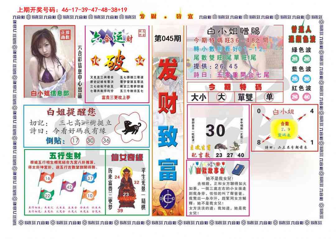 045期发财致富[图]