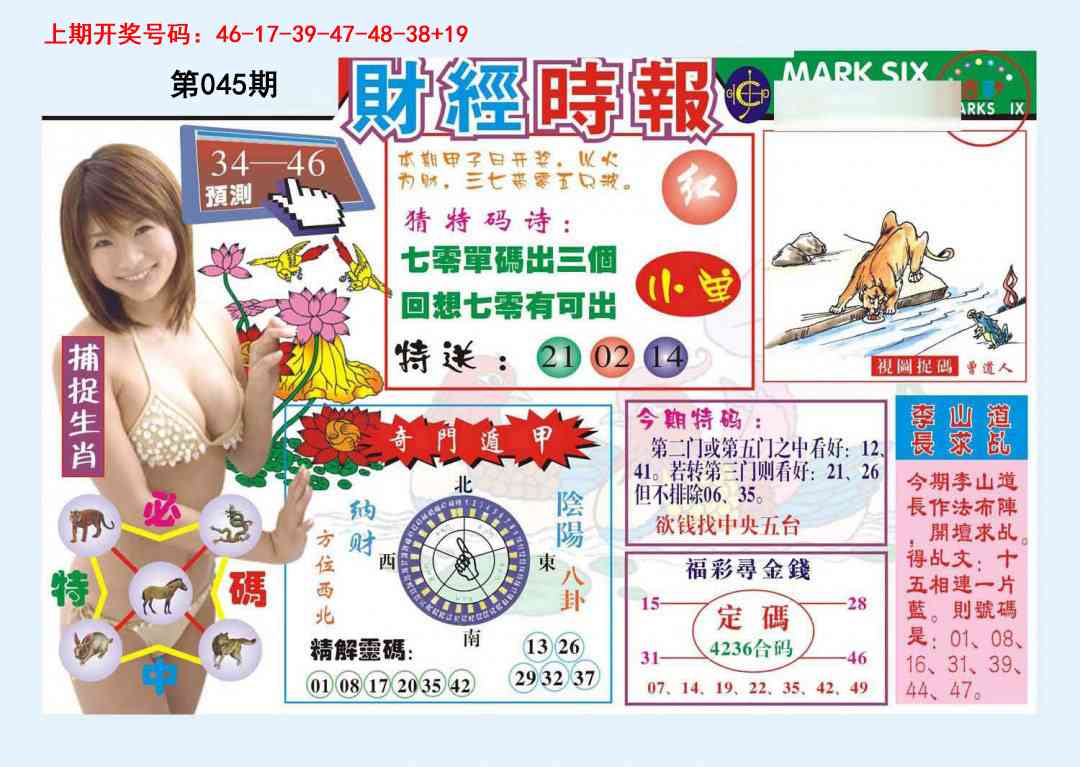 045期财经时报[图]