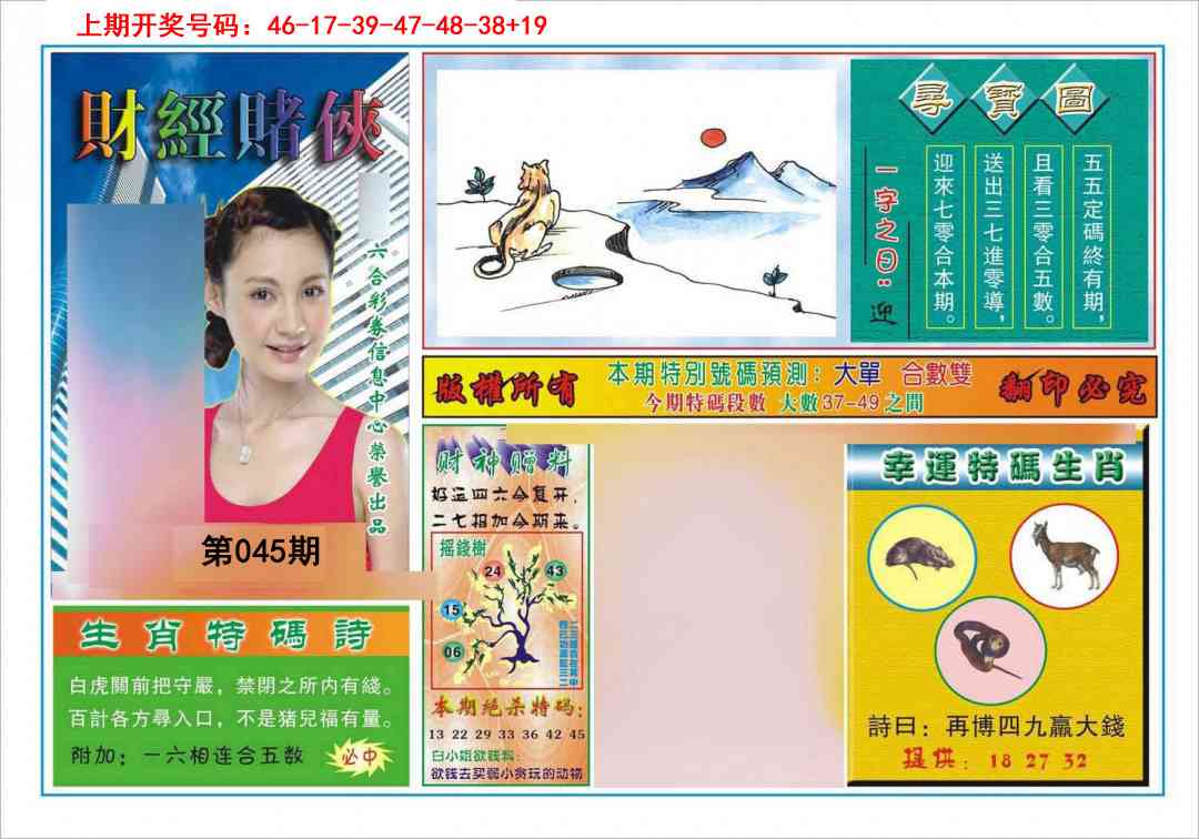 045期财经赌侠[图]