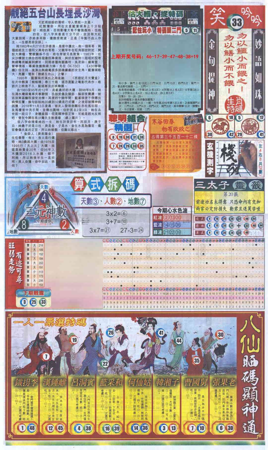 045期新报跑狗-1(正面)[图]