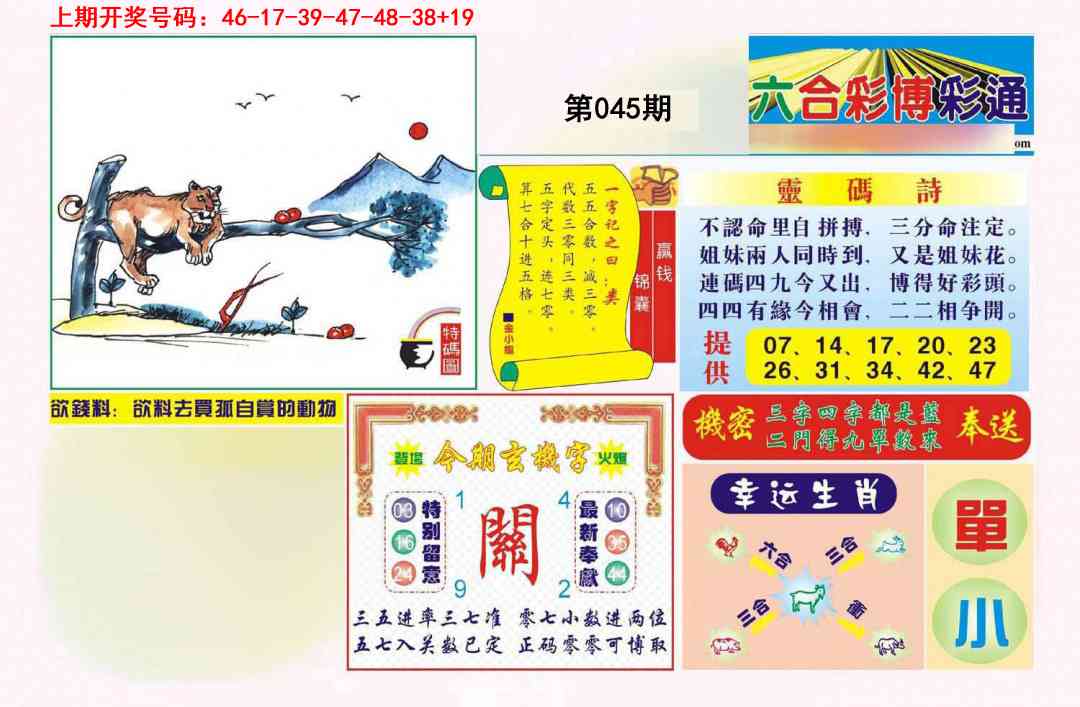 045期博彩通A[图]