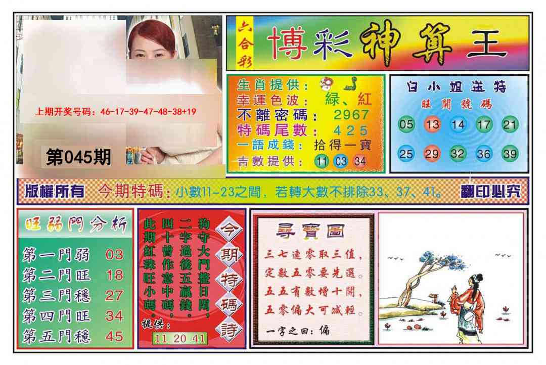045期博彩神算王[图]