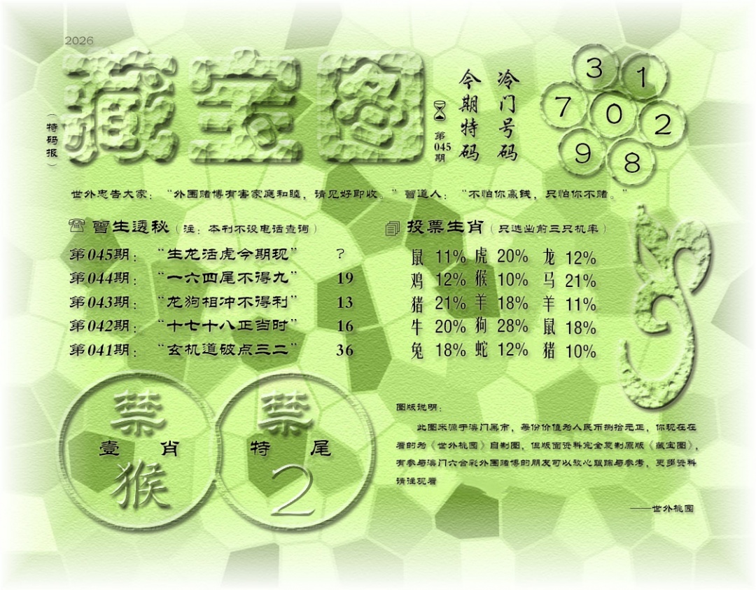 045期老《藏宝图》[图]