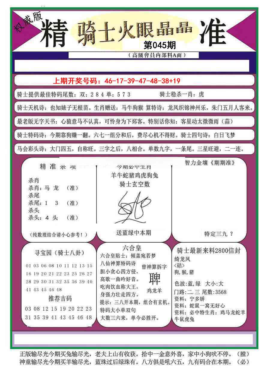 045期骑士火眼晶晶（正）[图]