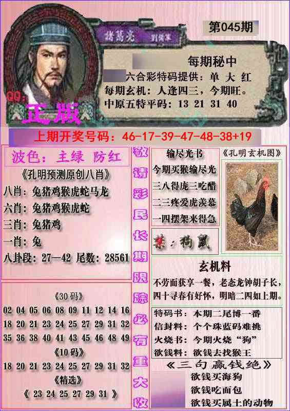 045期一代孔明报[图]