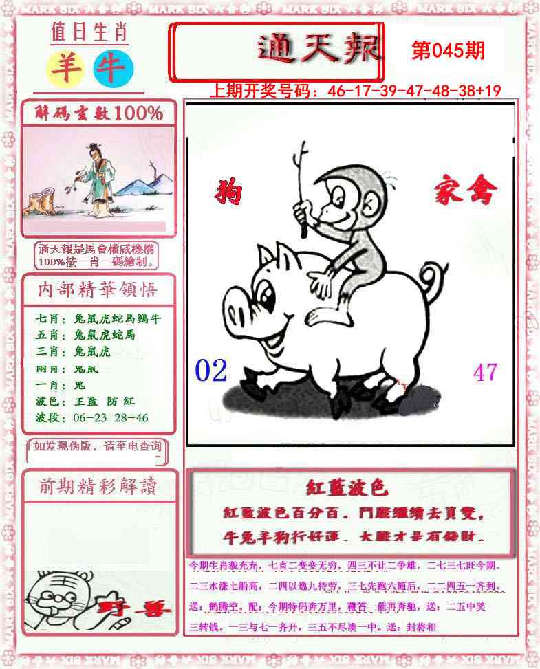 045期小喜通天报[图]