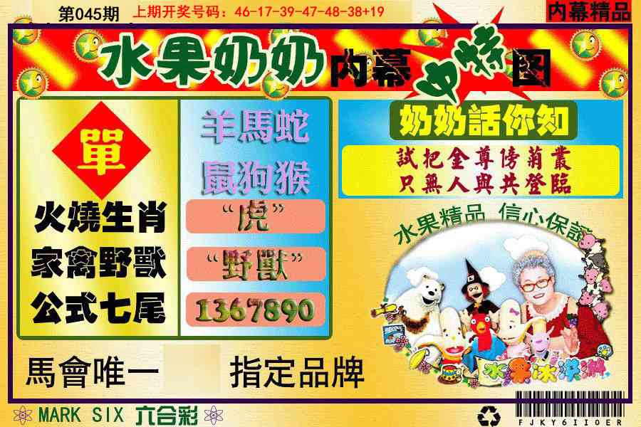 045期水果阿姨内幕[图]