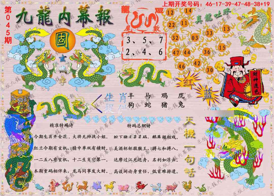 045期正版九龙内幕报[图]