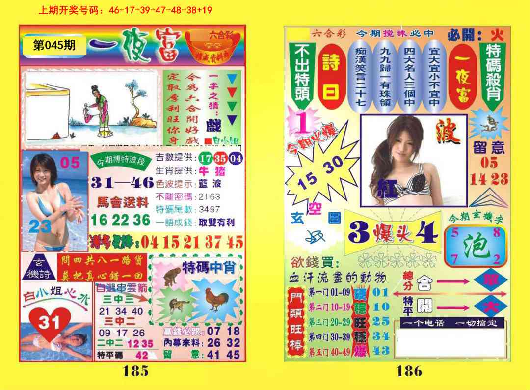 045期一肖杀庄[图]