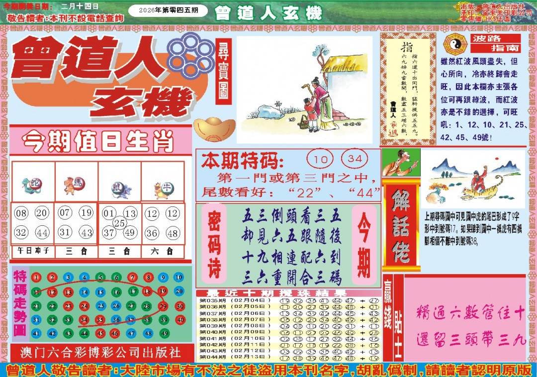 045期曾道人玄机A[图]