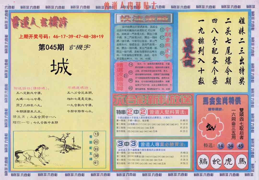 045期曾道人内幕贴士B[图]