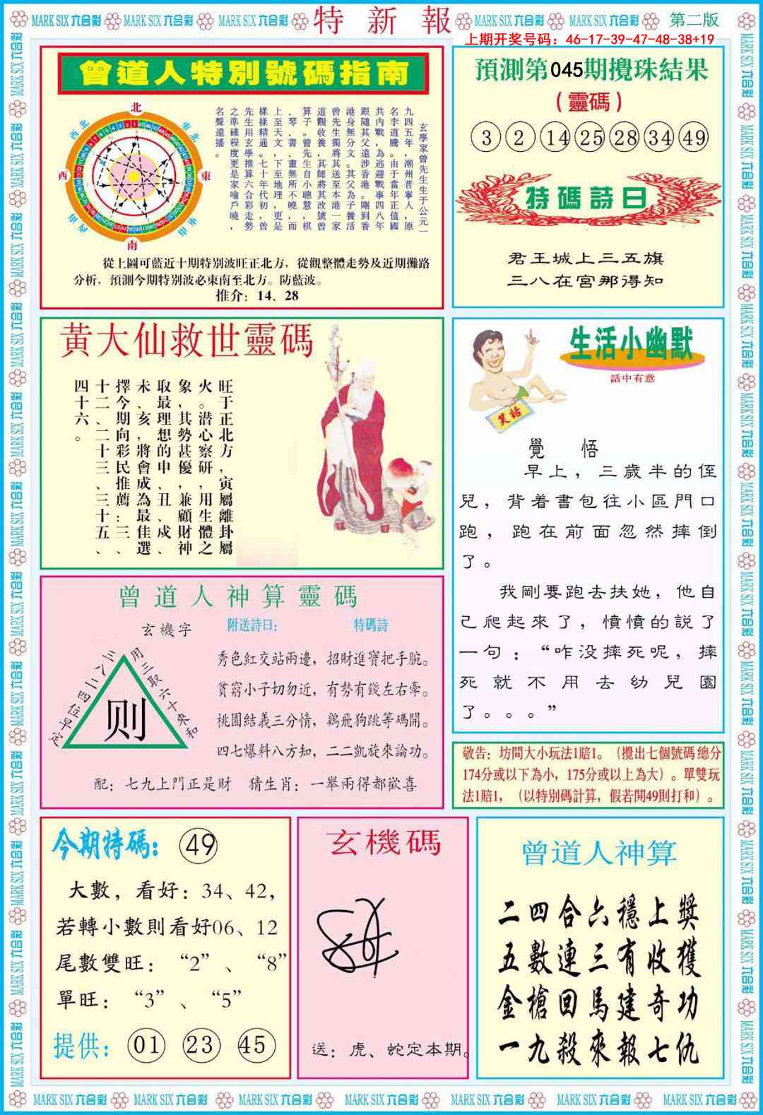045期特新报B[图]