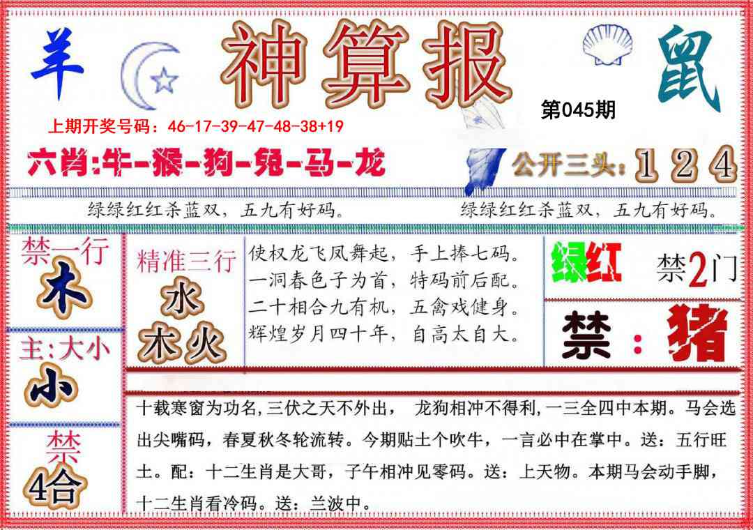 045期神算报(新版)[图]