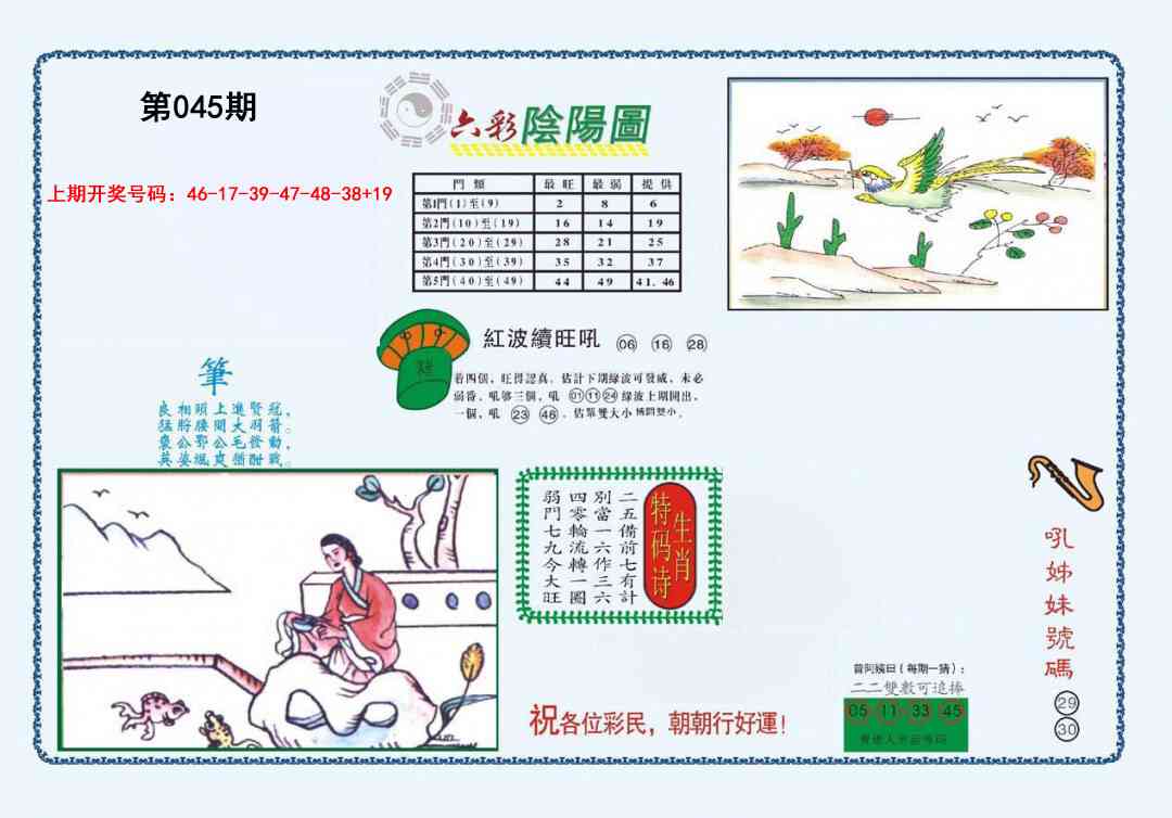 045期4-六合阴阳[图]