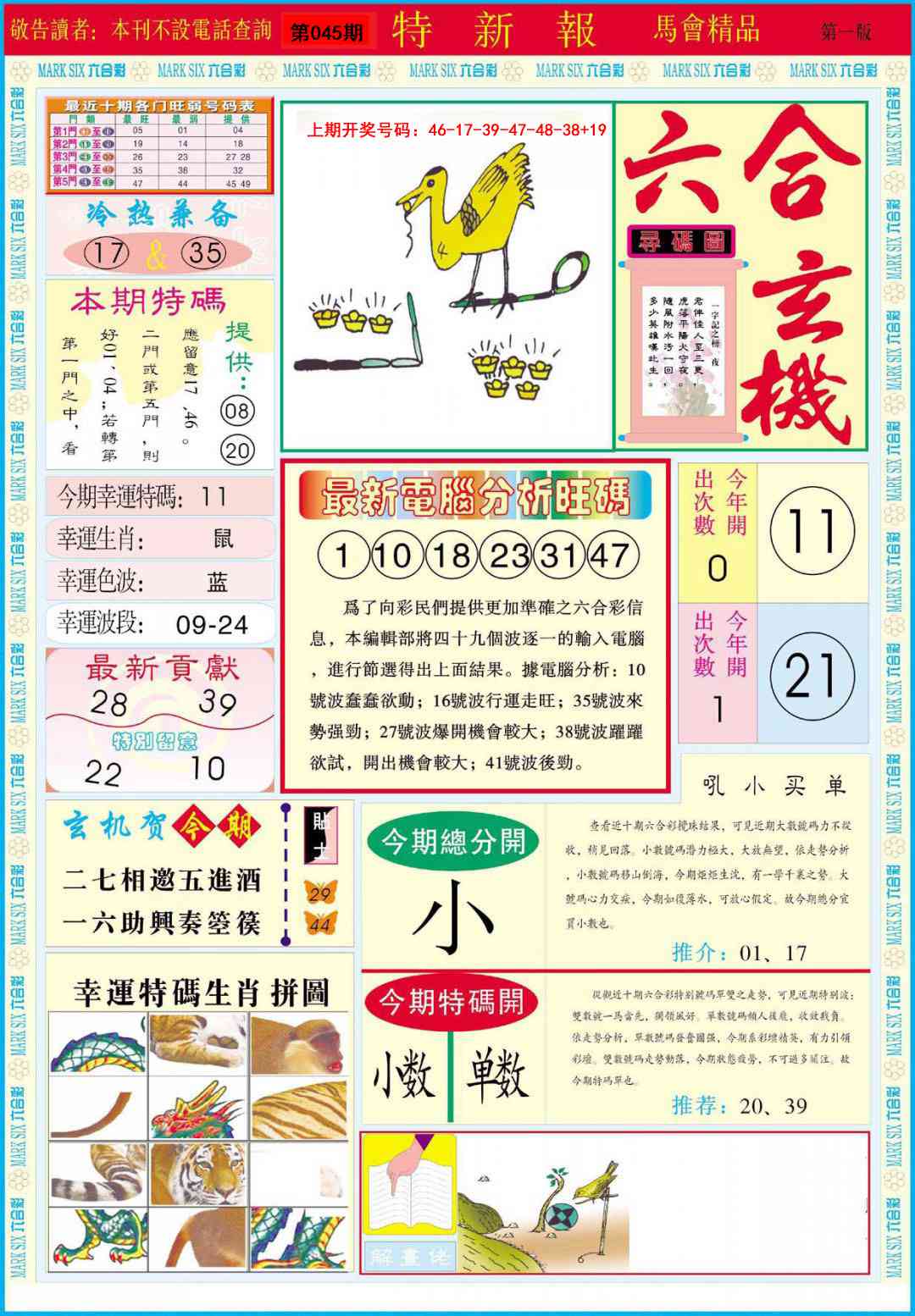 045期特新报A[图]