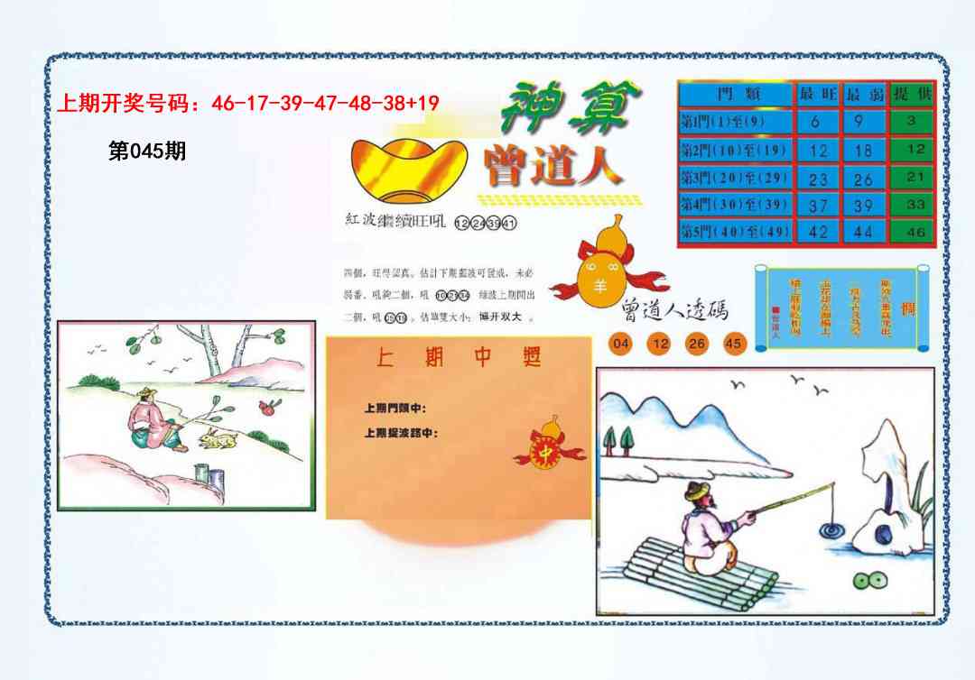 045期4-神算[图]