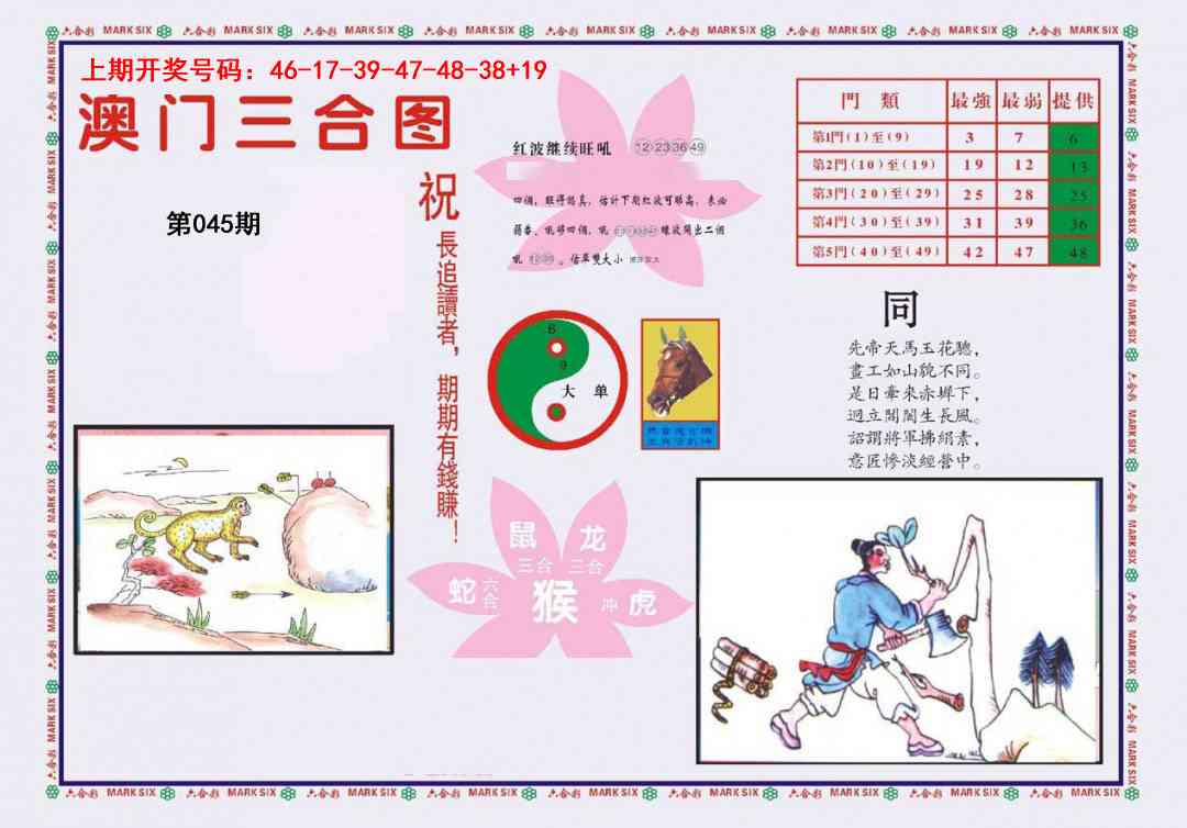 045期4-澳门三合[图]