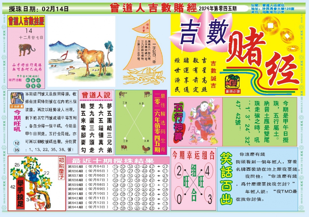 045期吉数赌经A[图]