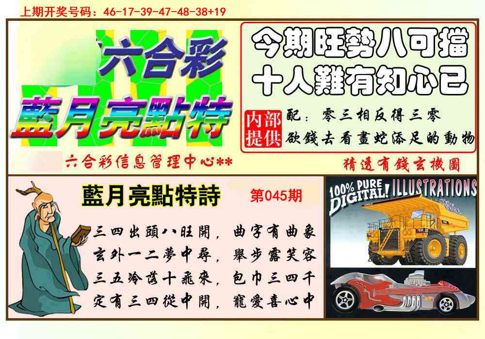 045期蓝月亮点特码[图]