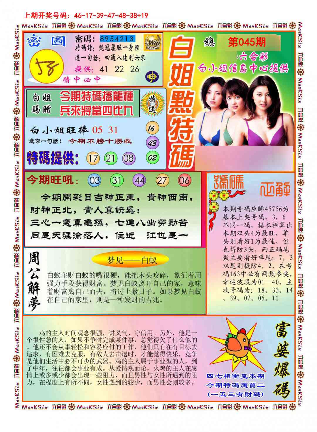 045期白小姐点特码[图]