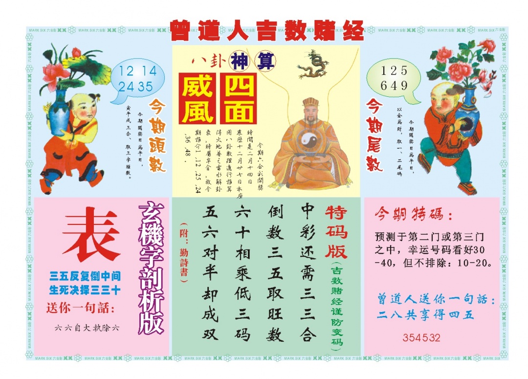 045期吉数赌经B[图]