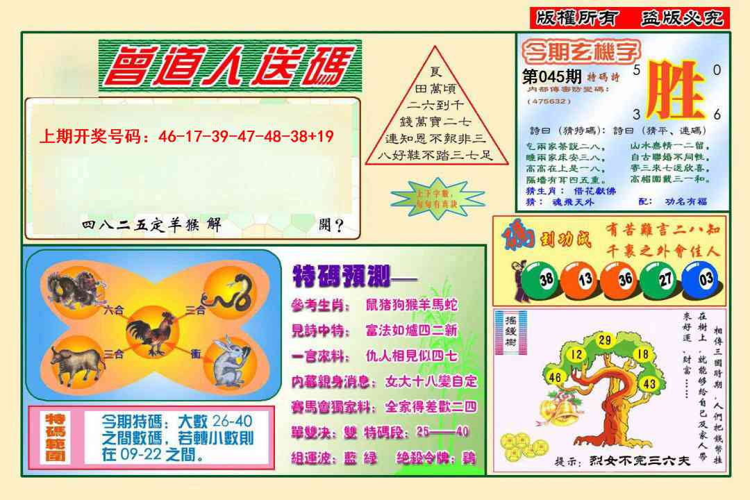 045期曾道人送特码[图]