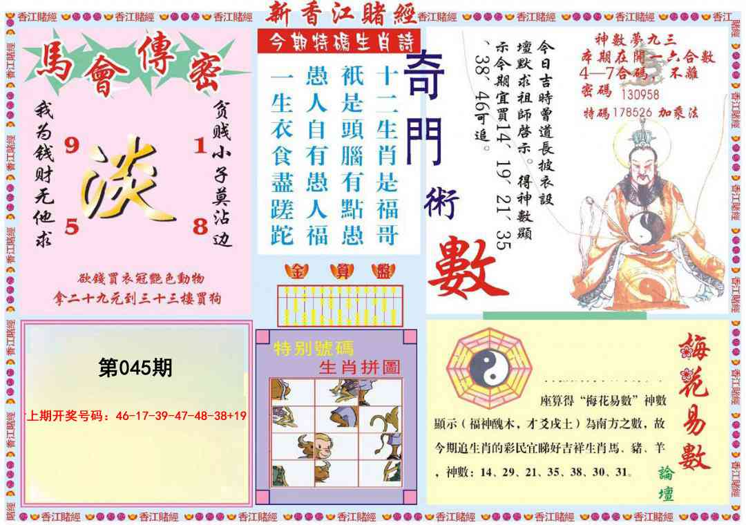 045期新香江赌经B[图]