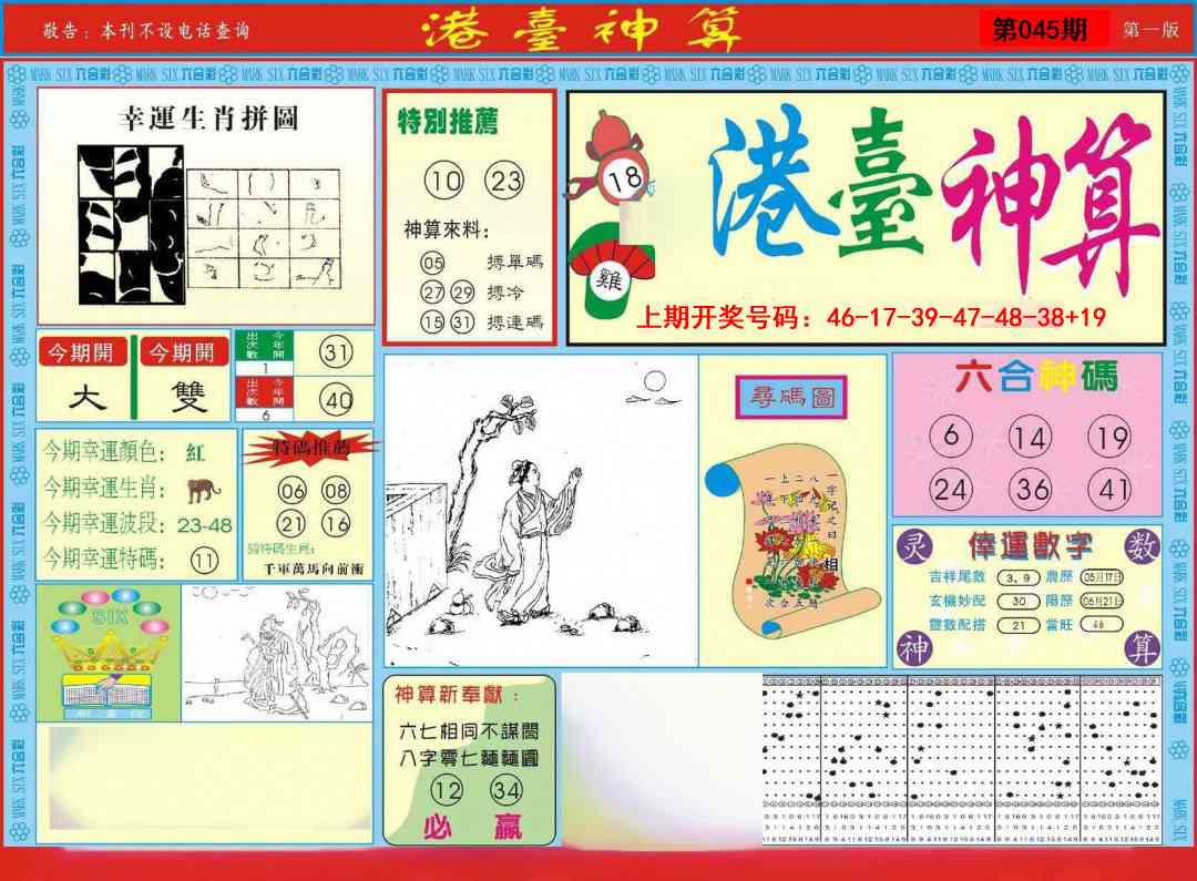 045期港台神算A[图]