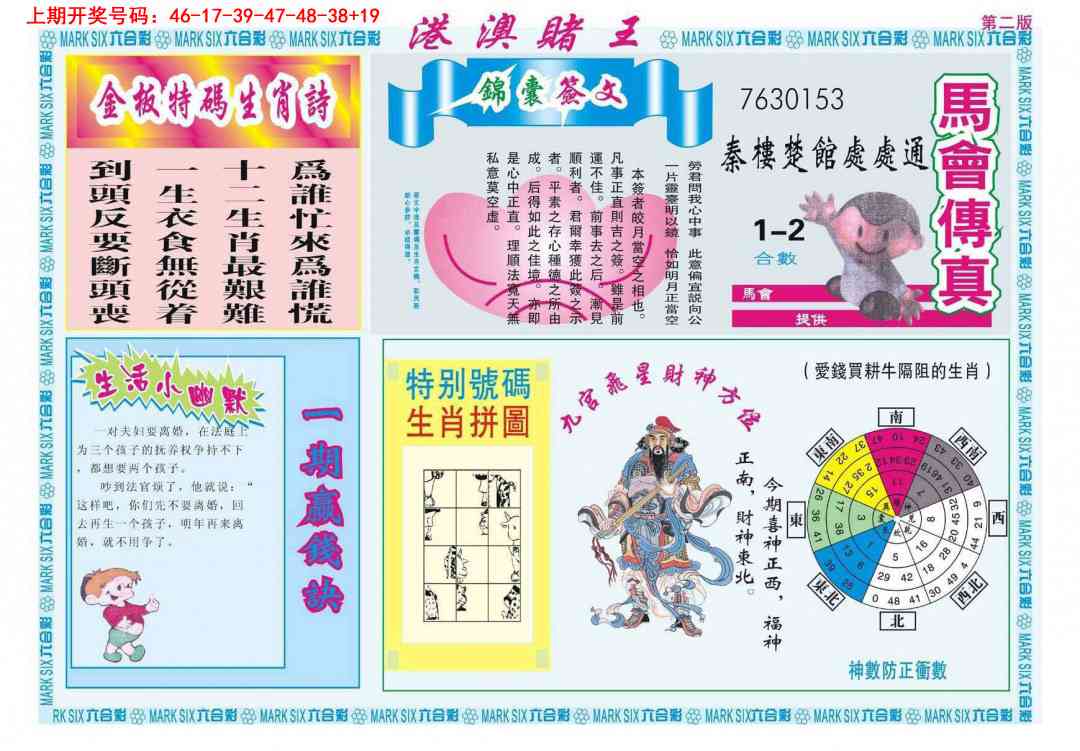 045期港澳赌王B[图]